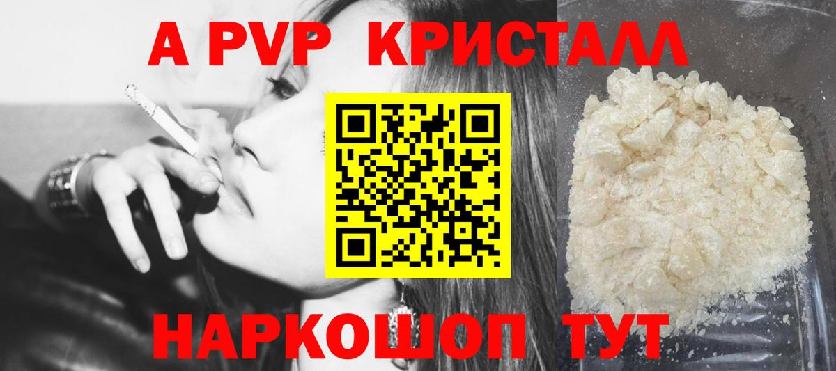 А ПВП Соль Александров