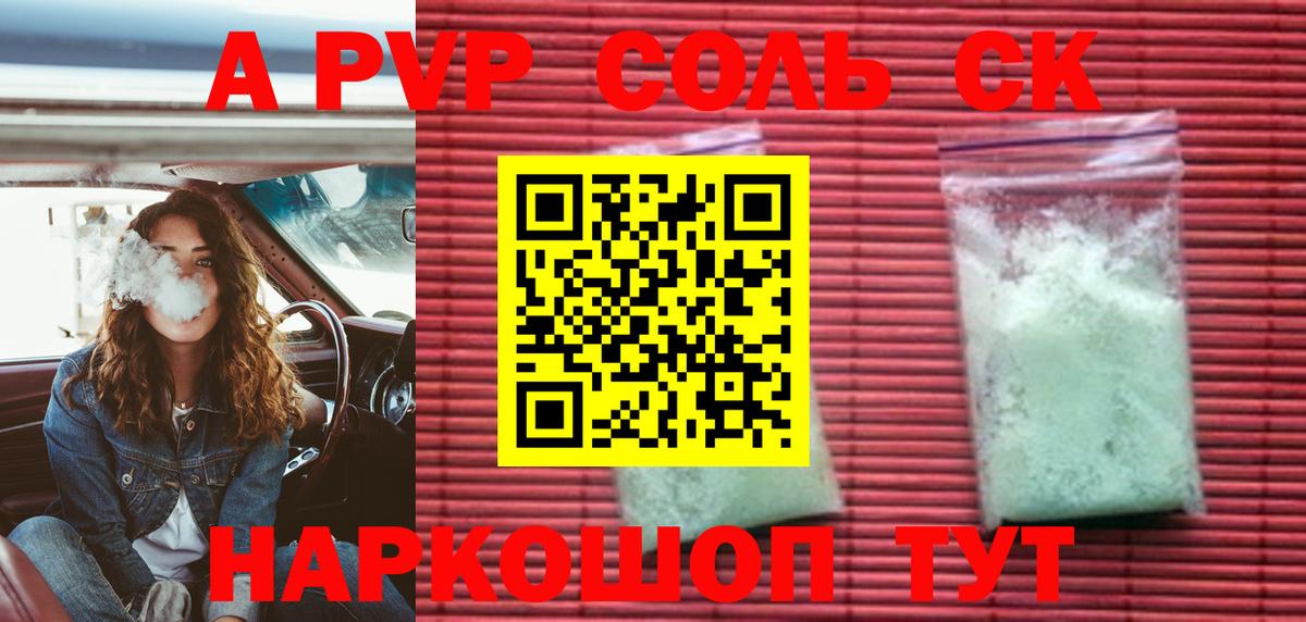 Alpha-PVP  Вход с VPN  APVP крисы CK  APVP Соль  Александров  APVP Соль 