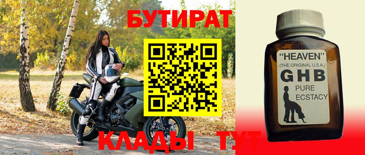 Александров  БУТИРАТ бутик  Вход с VPN 