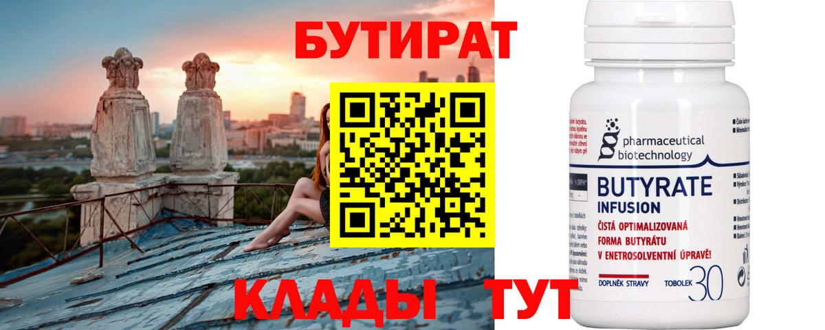 БУТИРАТ оксана Александров