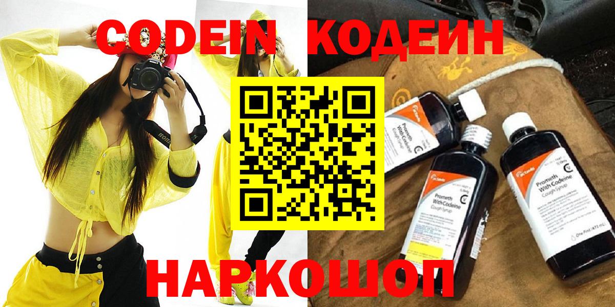 Кодеин Purple Drank Александров