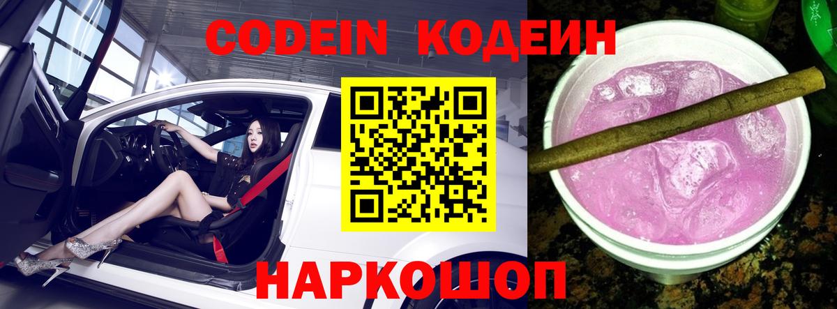 Codein напиток Lean (лин)  Кодеин напиток Lean (лин)  Александров  Вход с VPN 