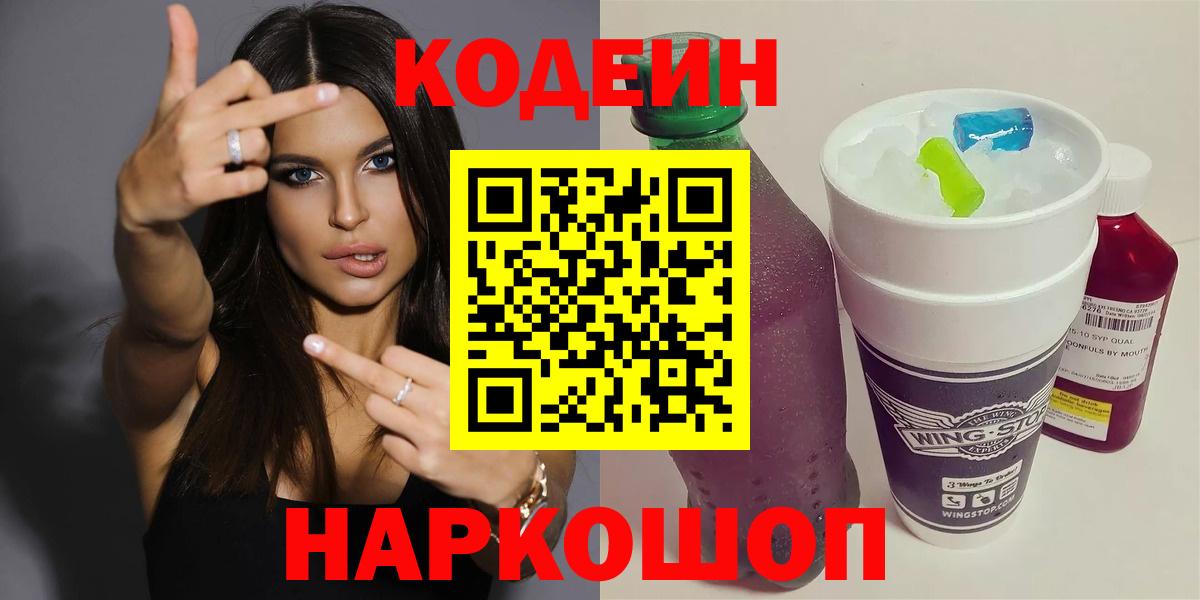 Кодеиновый сироп Lean Purple Drank  Александров 