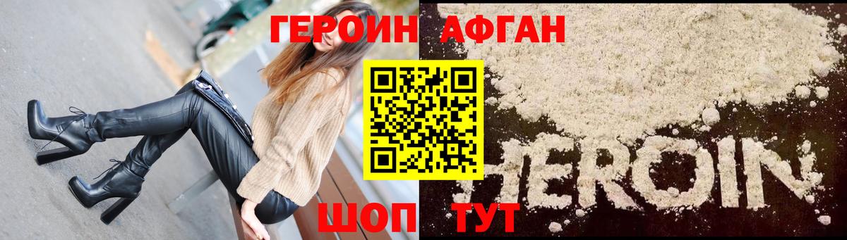 Героин афганец Александров