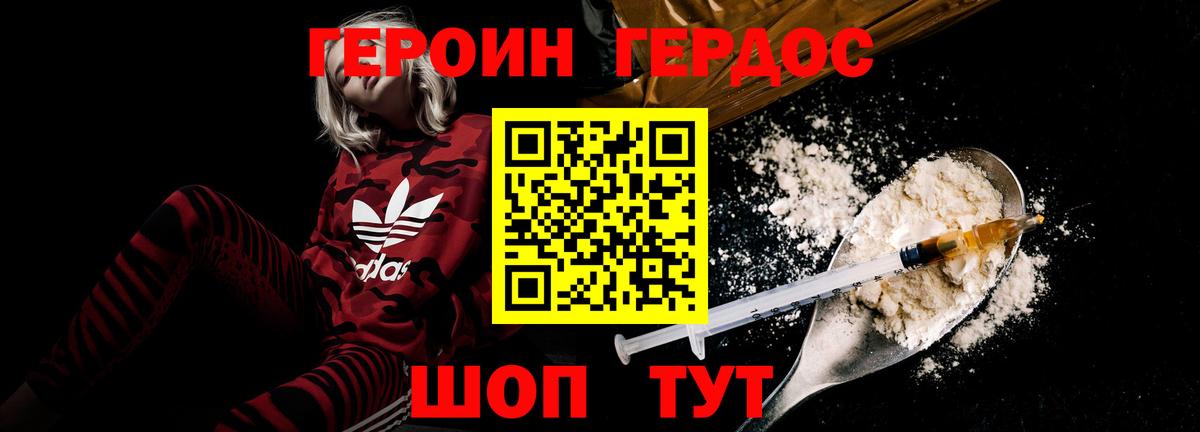 ГЕРОИН белый  Александров 