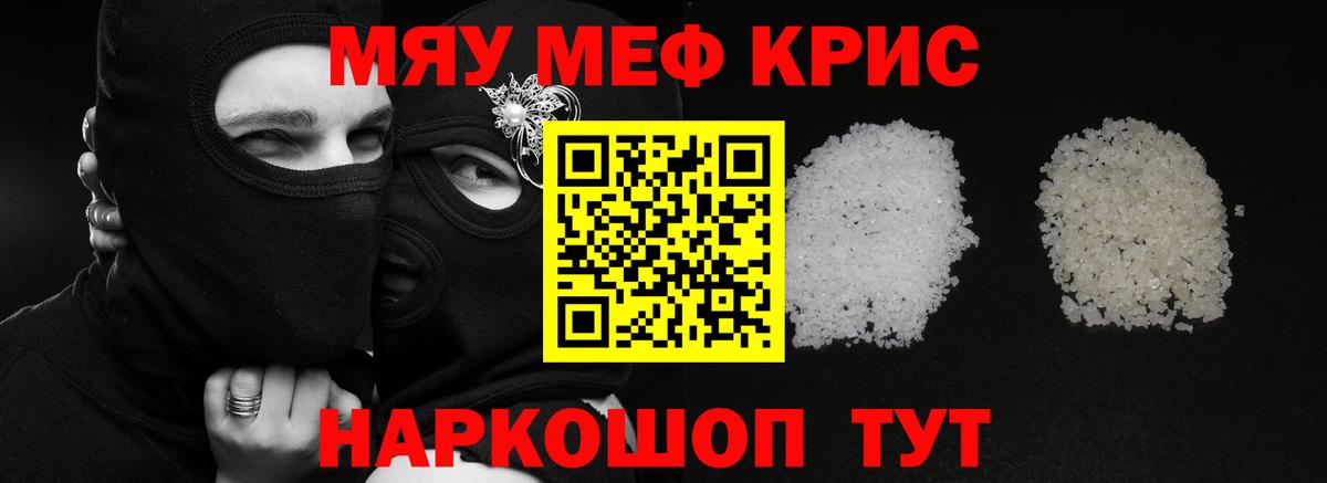 Мефедрон мука  Вход с VPN  Меф  МЯУ-МЯУ кристаллы  Александров 