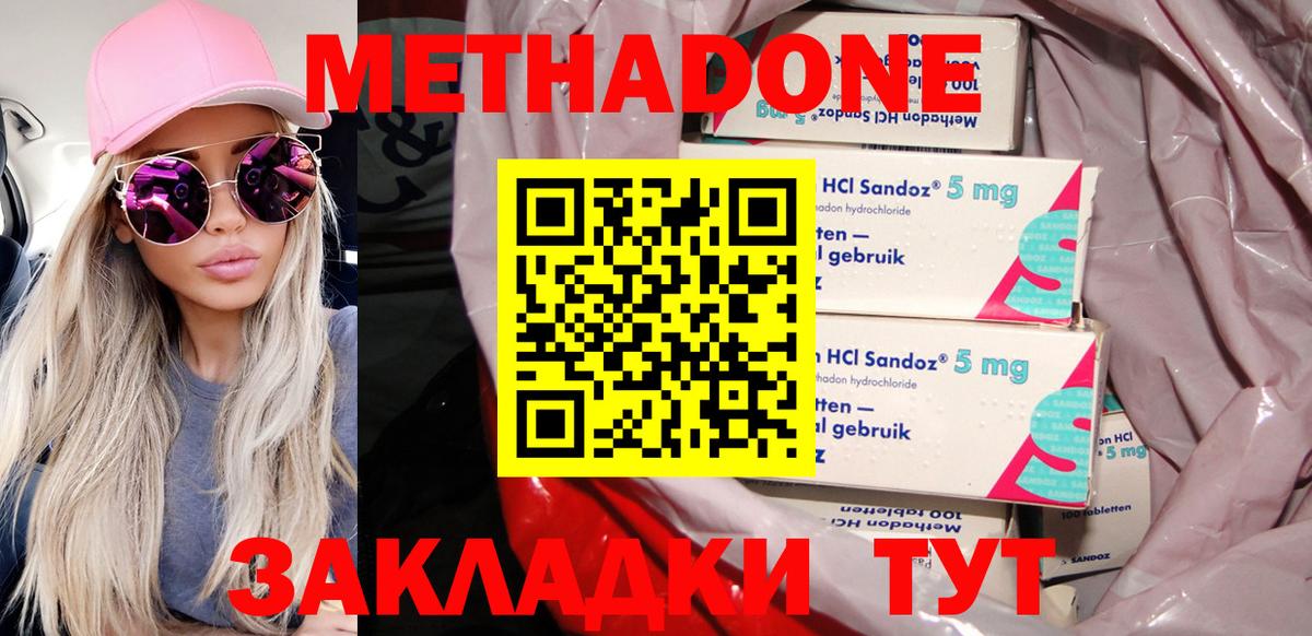 Метадон methadone  Вход с VPN  Александров  Метадон кристалл 