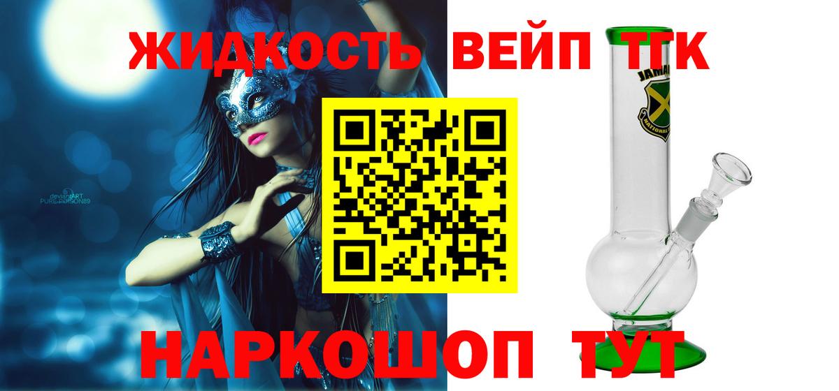 Дистиллят ТГК жижа  Дистиллят ТГК вейп  Вход с VPN  Александров 